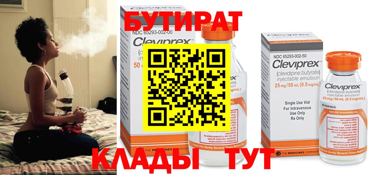 Радужный  Бутират вода  Бутират  Вход с VPN 