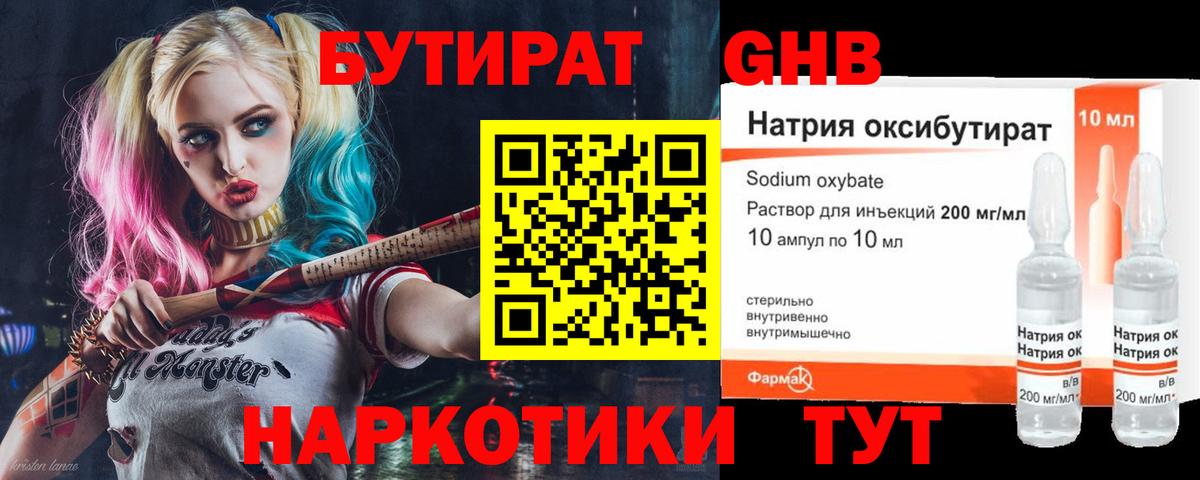 БУТИРАТ GHB Радужный