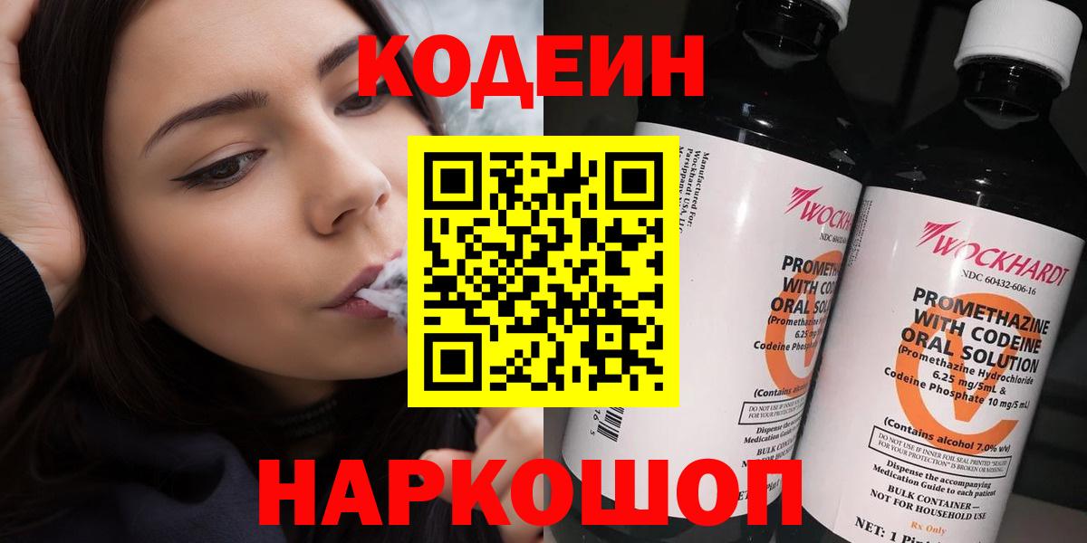 Codein напиток Lean (лин)  Вход с VPN  Радужный  Кодеиновый сироп Lean Purple Drank 