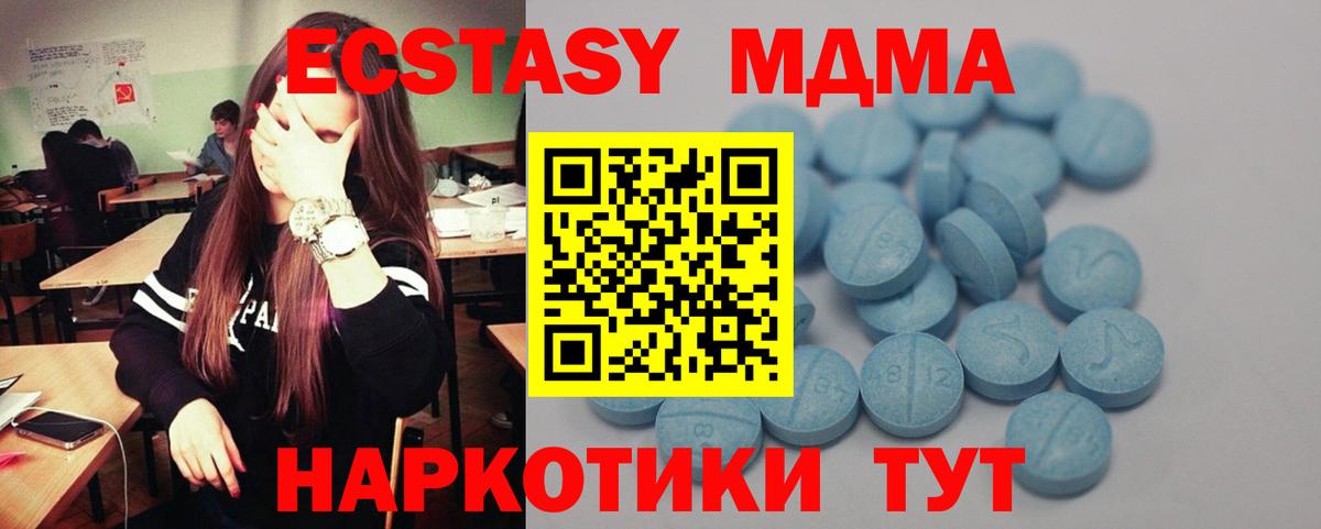 ЭКСТАЗИ MDMA  Вход с VPN  Радужный  Ecstasy бентли 