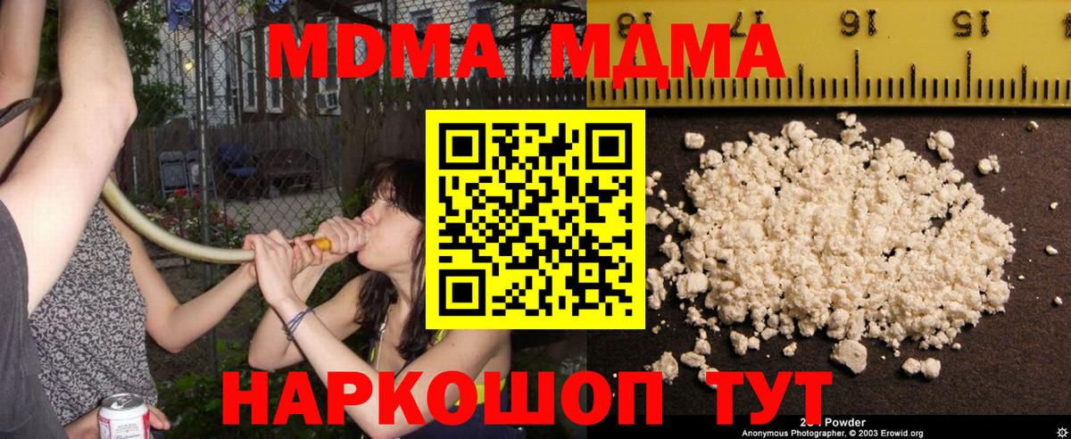 MDMA кристаллы  МДМА crystal  Радужный  Вход с VPN 